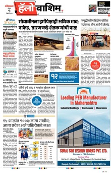 Lokmat Marathi ePaper daily