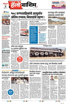 Lokmat Marathi ePaper daily