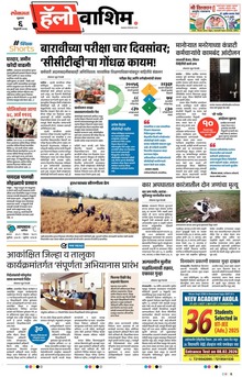 Lokmat Marathi ePaper daily