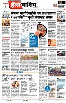 Lokmat Marathi ePaper daily