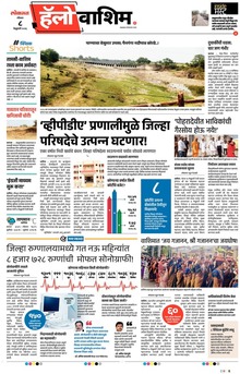 Lokmat Marathi ePaper daily