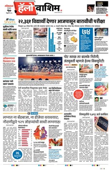 Lokmat Marathi ePaper daily