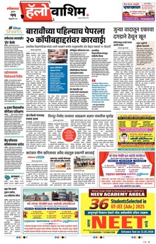 Lokmat Marathi ePaper daily