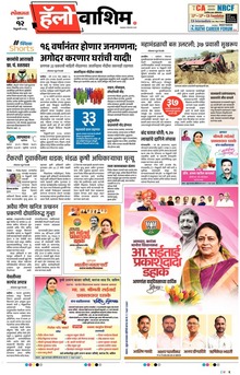 Lokmat Marathi ePaper daily