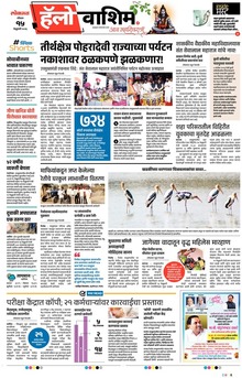 Lokmat Marathi ePaper daily