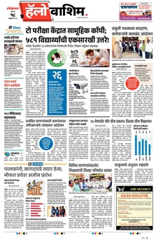 Lokmat Marathi ePaper daily