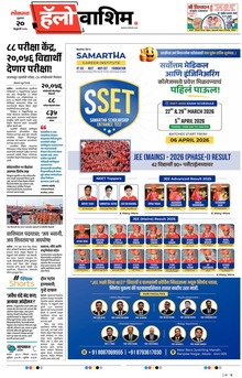Lokmat Marathi ePaper daily
