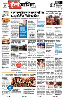 Lokmat Marathi ePaper daily