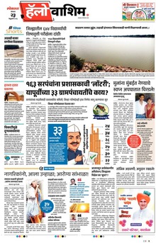 Lokmat Marathi ePaper daily