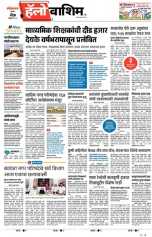 Lokmat Marathi ePaper daily