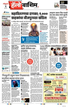 Lokmat Marathi ePaper daily