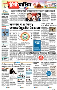 Lokmat Marathi ePaper daily
