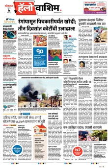Lokmat Marathi ePaper daily