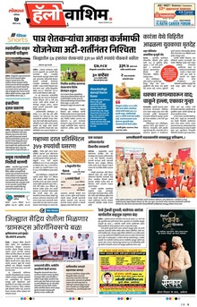 Lokmat Marathi ePaper daily