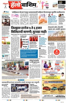 Lokmat Marathi ePaper daily