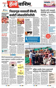 Lokmat Marathi ePaper daily