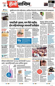Lokmat Marathi ePaper daily