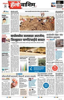 Lokmat Marathi ePaper daily