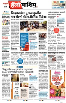 Lokmat Marathi ePaper daily