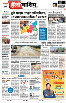 Lokmat Marathi ePaper daily