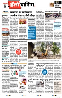 Lokmat Marathi ePaper daily