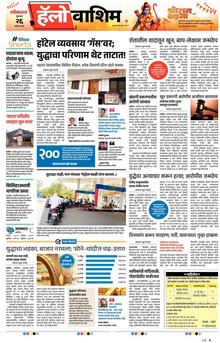 Lokmat Marathi ePaper daily