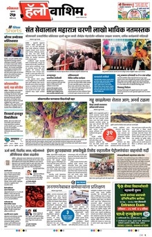 Lokmat Marathi ePaper daily