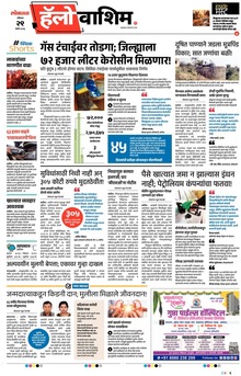 Lokmat Marathi ePaper daily