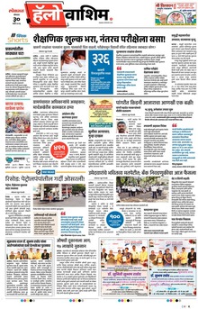 Lokmat Marathi ePaper daily