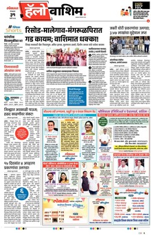 Lokmat Marathi ePaper daily