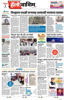 Lokmat Marathi ePaper daily
