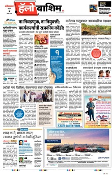 Lokmat Marathi ePaper daily