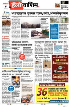 Lokmat Marathi ePaper daily