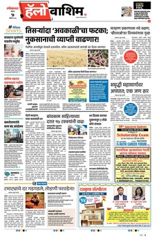 Lokmat Marathi ePaper daily