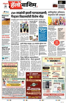 Lokmat Marathi ePaper daily