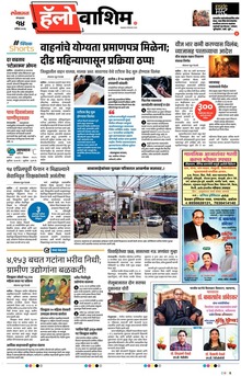 Lokmat Marathi ePaper daily