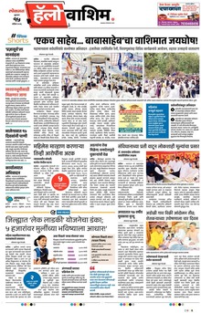 Lokmat Marathi ePaper daily