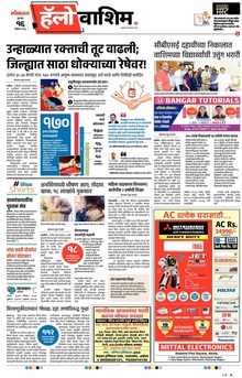 Lokmat Marathi ePaper daily