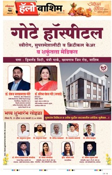 Lokmat Marathi ePaper daily