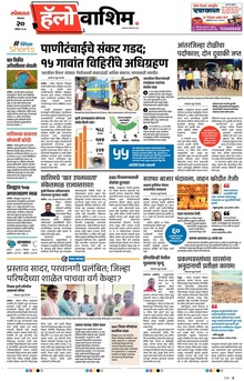 Lokmat Marathi ePaper daily