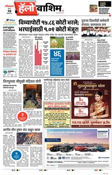 Lokmat Marathi ePaper daily