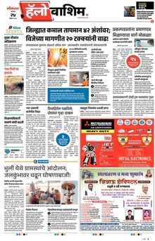 Lokmat Marathi ePaper daily