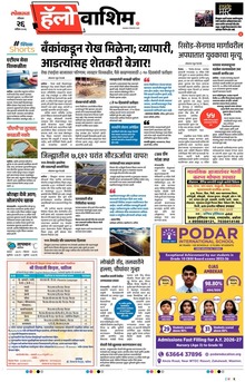 Lokmat Marathi ePaper daily