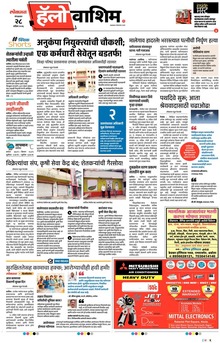 Lokmat Marathi ePaper daily