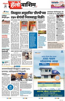 Lokmat Marathi ePaper daily