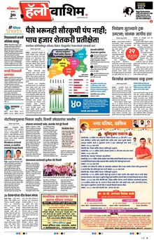Lokmat Marathi ePaper daily