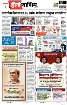 Lokmat Marathi ePaper daily