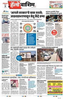 Lokmat Marathi ePaper daily