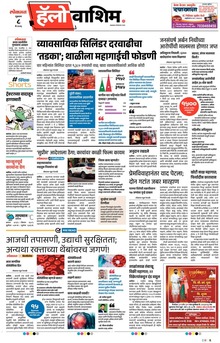 Lokmat Marathi ePaper daily
