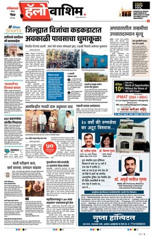 Lokmat Marathi ePaper daily